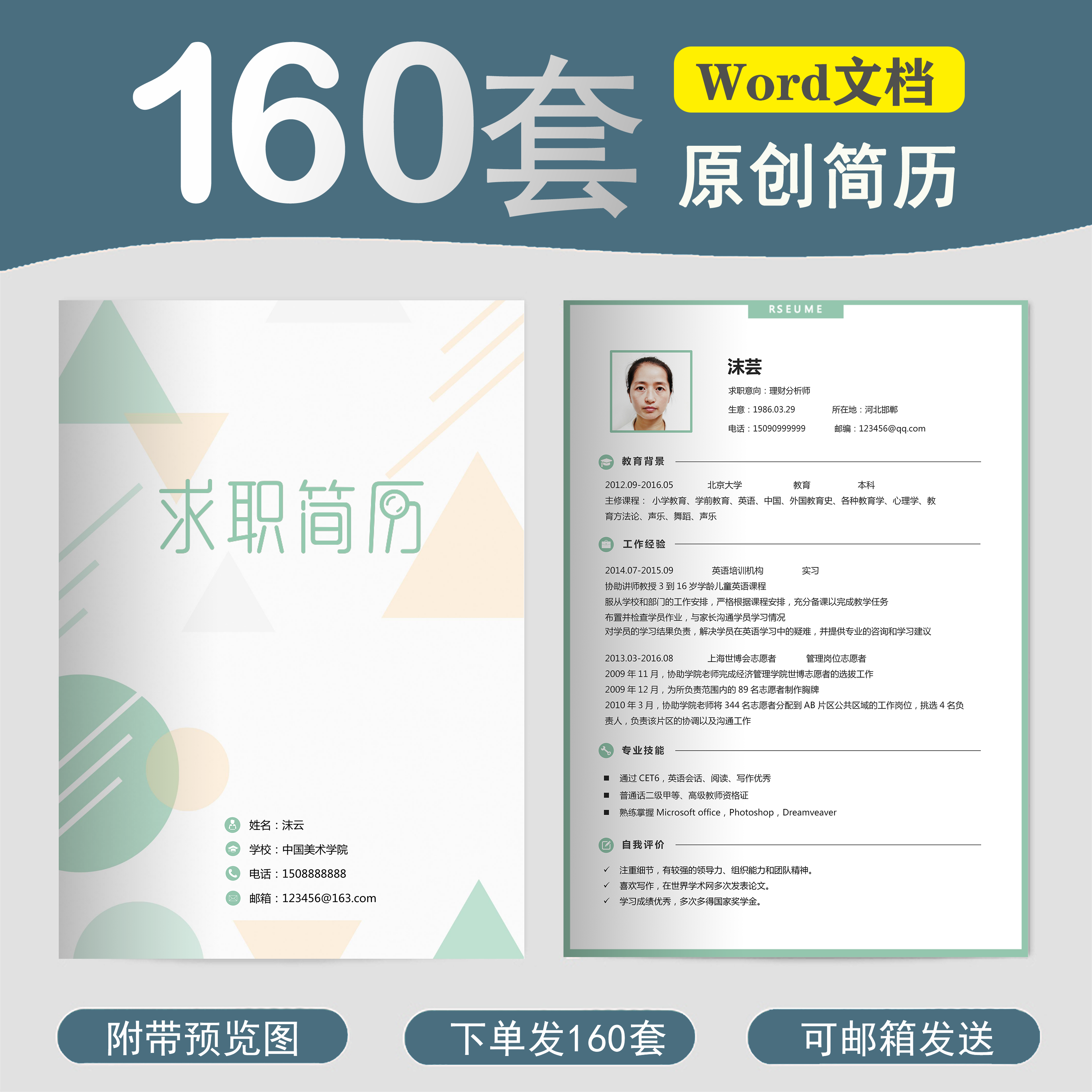简历模板个人求职电子版word封面应届毕业生表格面试简历模板