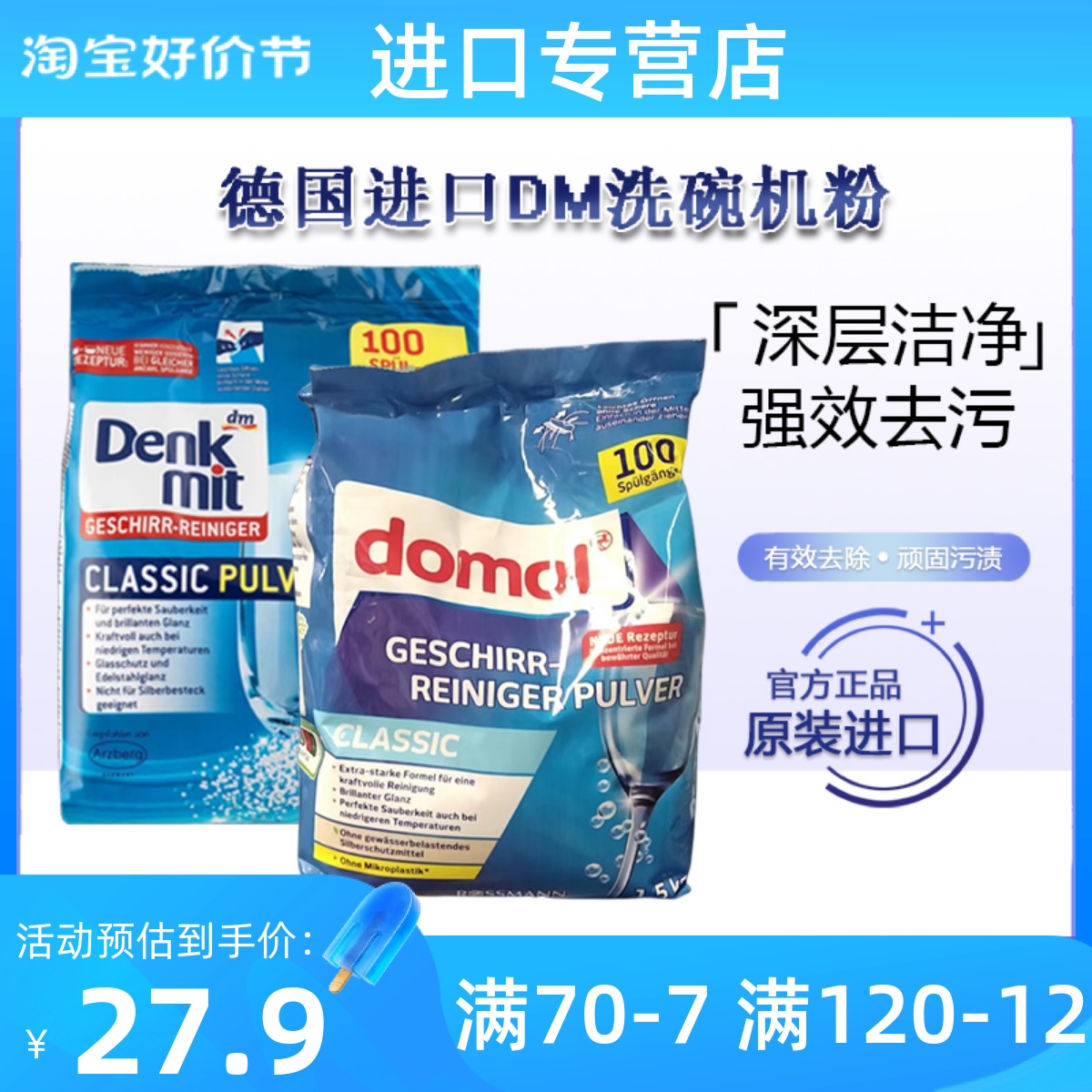 德国进口 DM Domol洗碗机洗涤剂清洁洗碗粉1.5KG 洗涤粉剂块100次