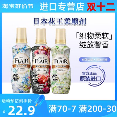 日本进口花王FLAIR蓬松柔软剂