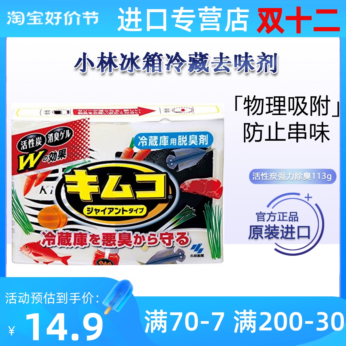 日本爆款小林制药冰箱冷藏室用果蔬新鲜活性炭除味去味杀菌除臭剂