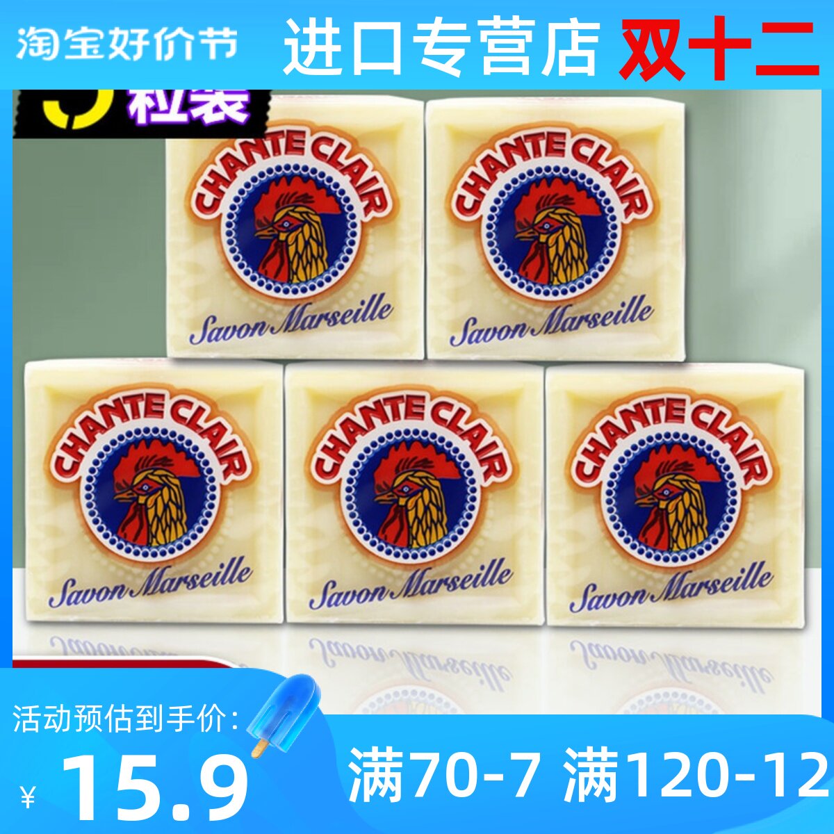 5粒 意大利大公鸡头牌马赛皂去污婴儿洗衣内衣内裤专用肥皂家庭装