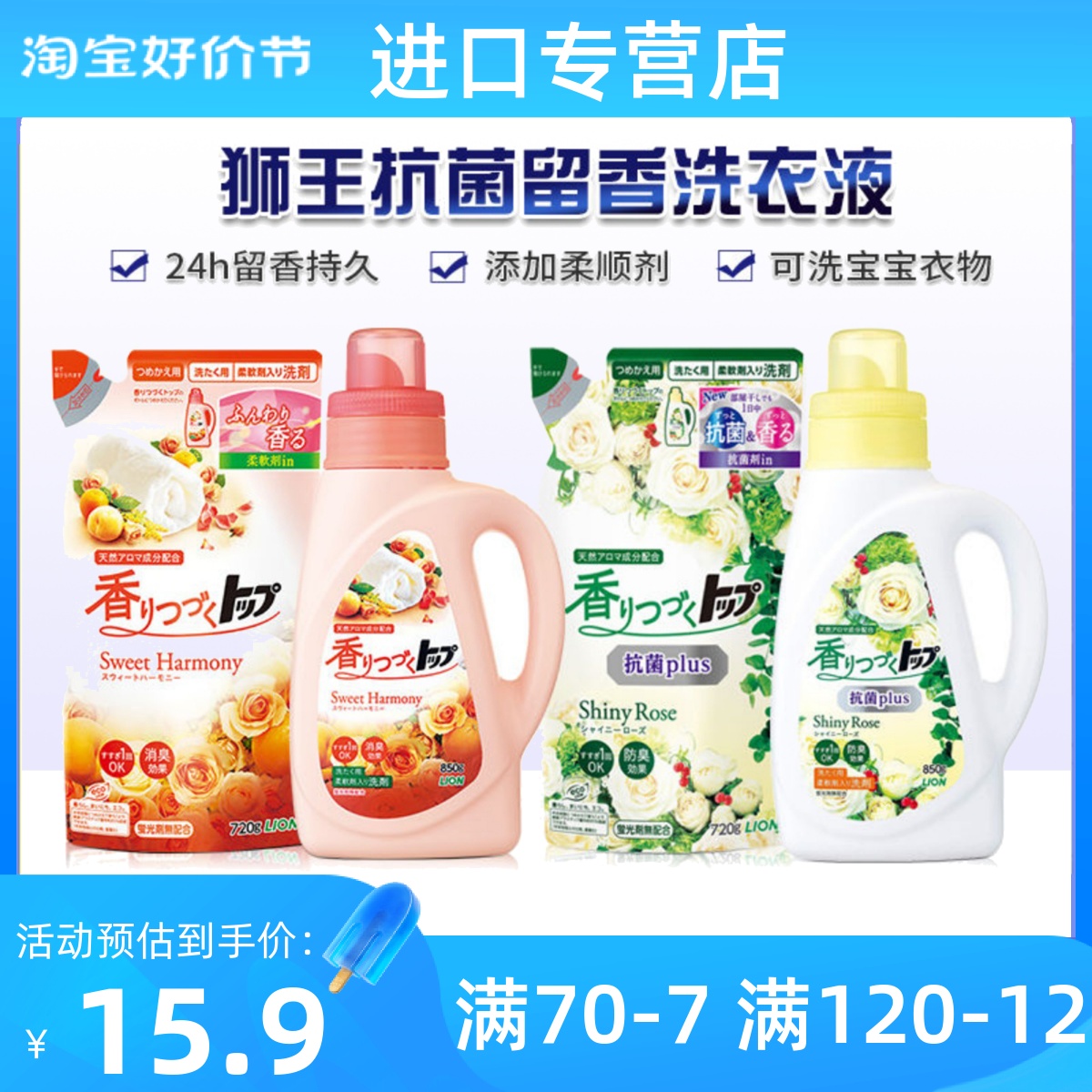狮王日本进口香味袋瓶装洗衣液