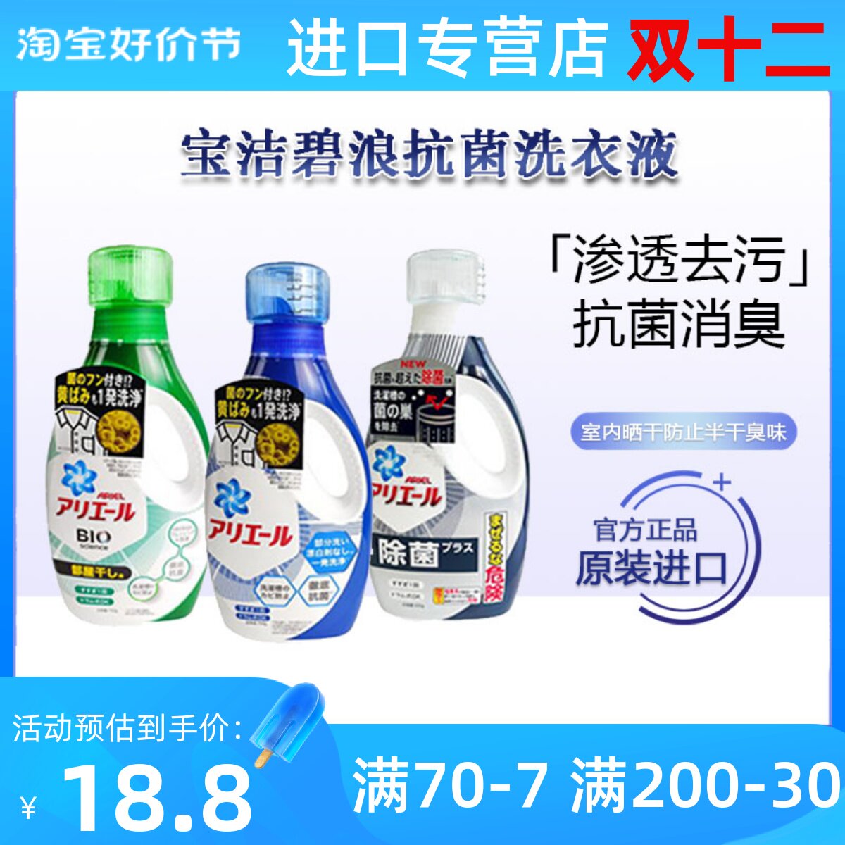 日本原装宝洁碧b浪抗菌除霉去污柔顺洗衣液室内阴干增白750g/690g