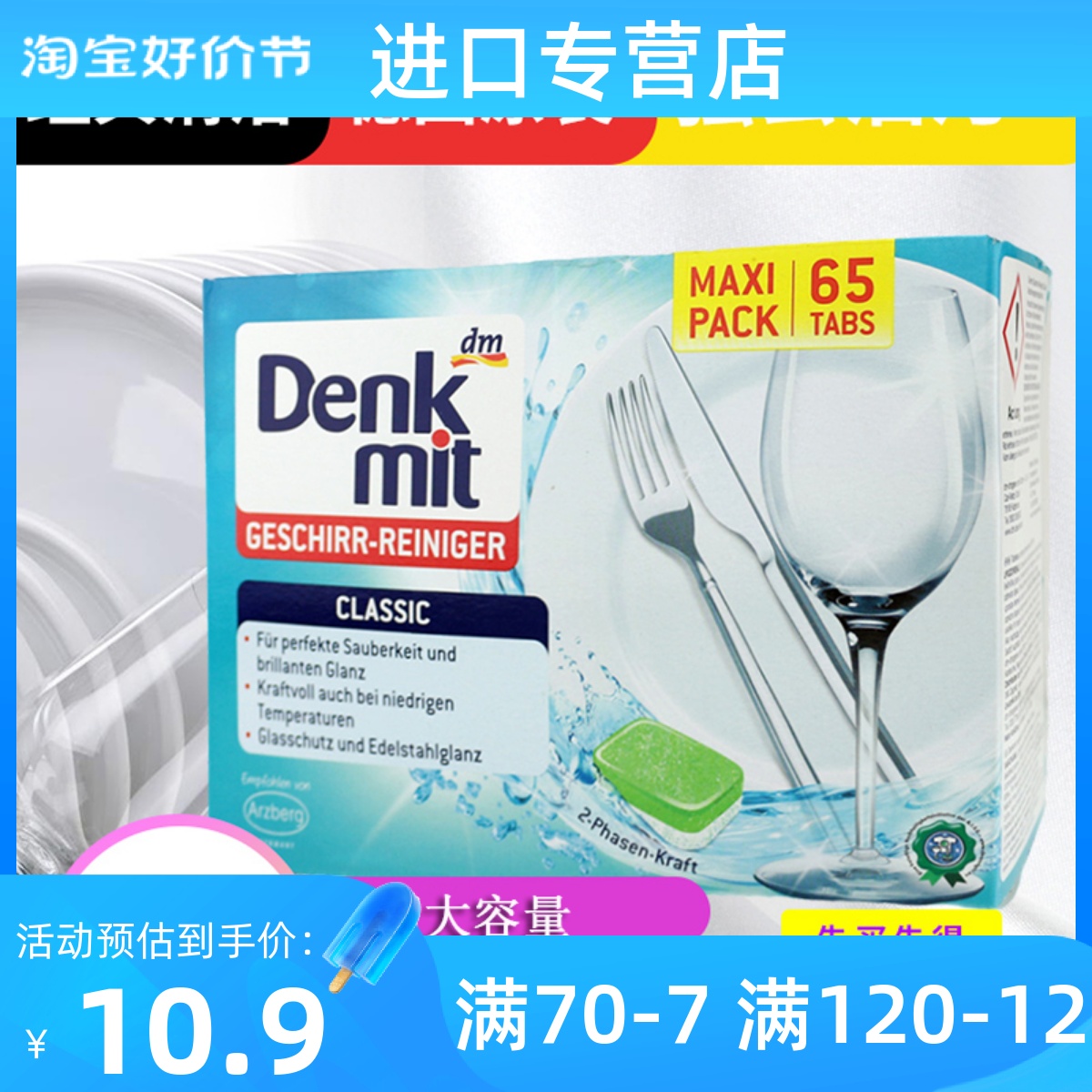 denkmit西门子方太美的洗碗块