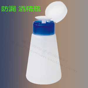 。进口密封防漏酒精瓶塑料按压式自吸点滴瓶家用外带液体抽取180m