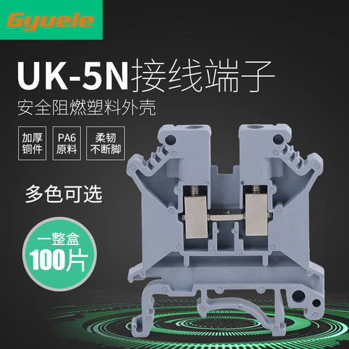 UK-5N铜件UK5N通用接线端子接线板VK5N防菲尼克斯UK4平方导轨组合