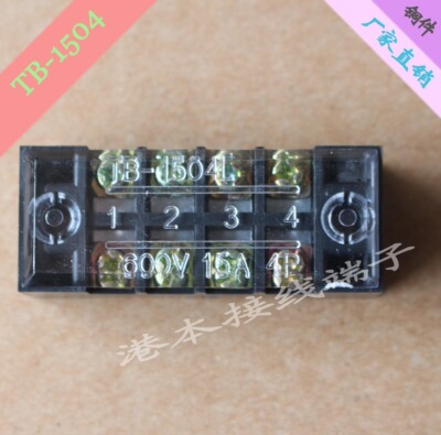 TB-1504 (15A 4P)  铜件  通用接线端子 接线板