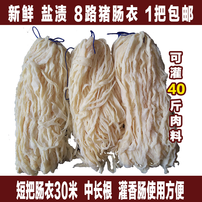 双汇猪肠衣优质手工家用自制灌香肠红肠烤肠粉肠腊肠灌40斤肉包邮