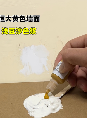 恒大精装房黄色墙面色浆补色可调色浅豆沙土黄中黄嫩黄柠檬黄专用