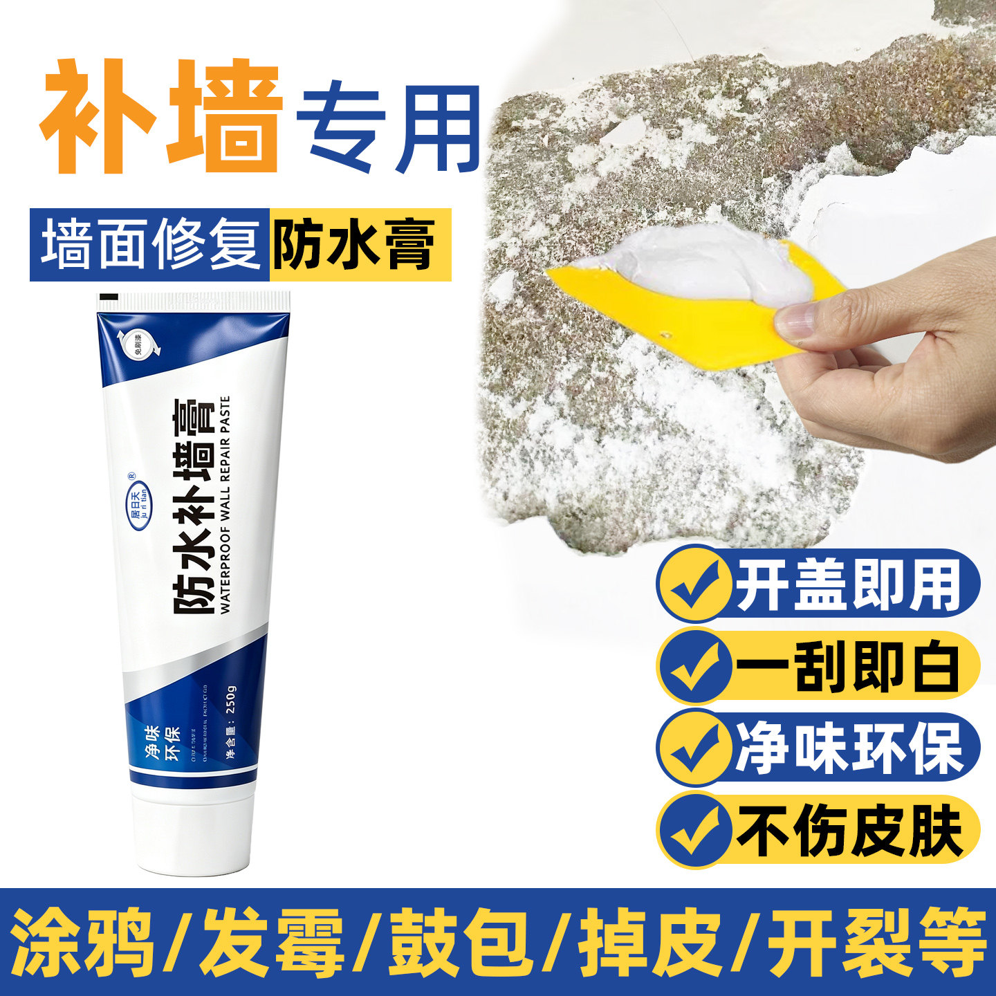 补墙膏墙面修补白色修复神器防水防潮防霉腻子膏墙壁裂缝涂鸦遮盖