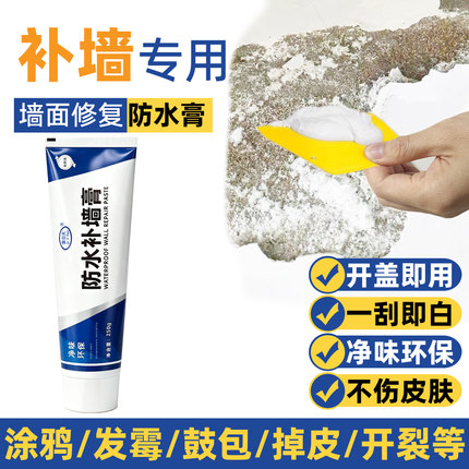 补墙膏墙面修补白色修复神器防水防潮防霉腻子膏墙壁裂缝涂鸦遮盖