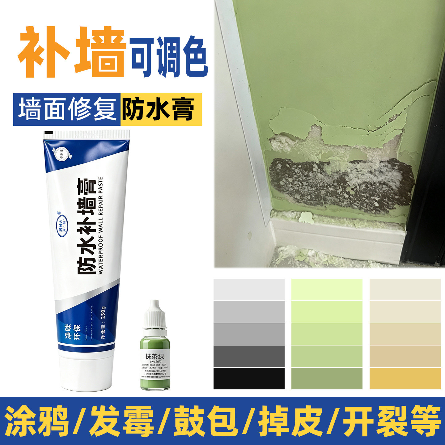 绿色可调色补墙膏浅灰色米白色