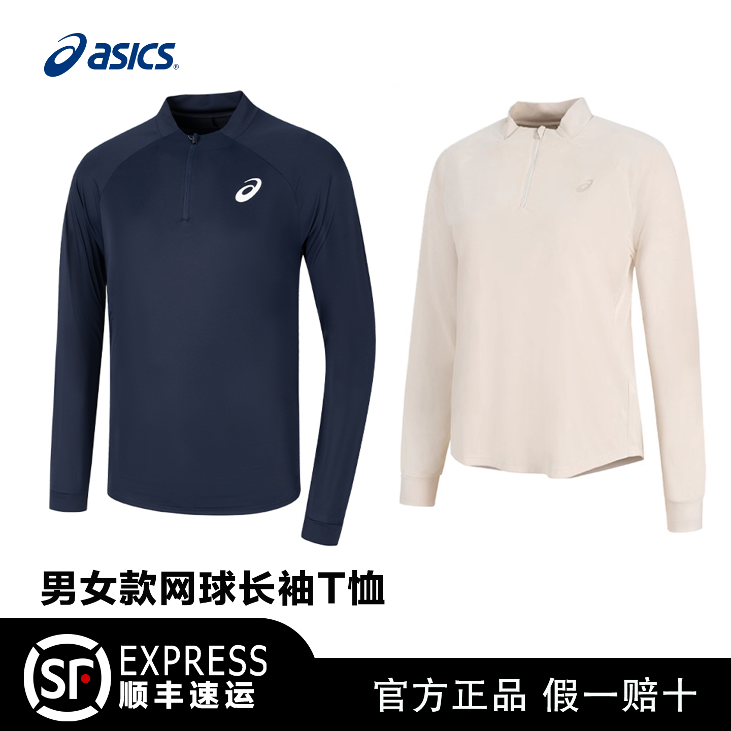 ASICS亚瑟士男子速干网球长袖