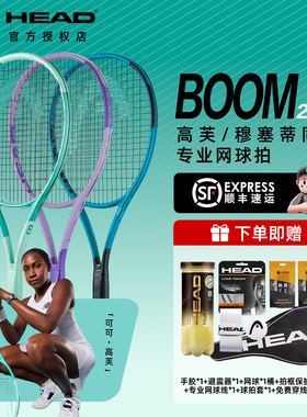 HEAD海德BOOM网球拍2026新款专业全碳素Auxetic2.0科技碳纤维女男