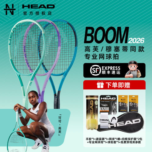 HEAD海德BOOM专业网球拍