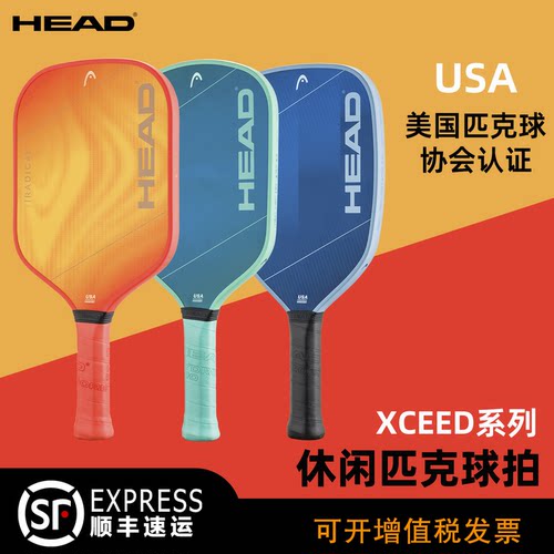 HEAD海德XCEED系列匹克球拍