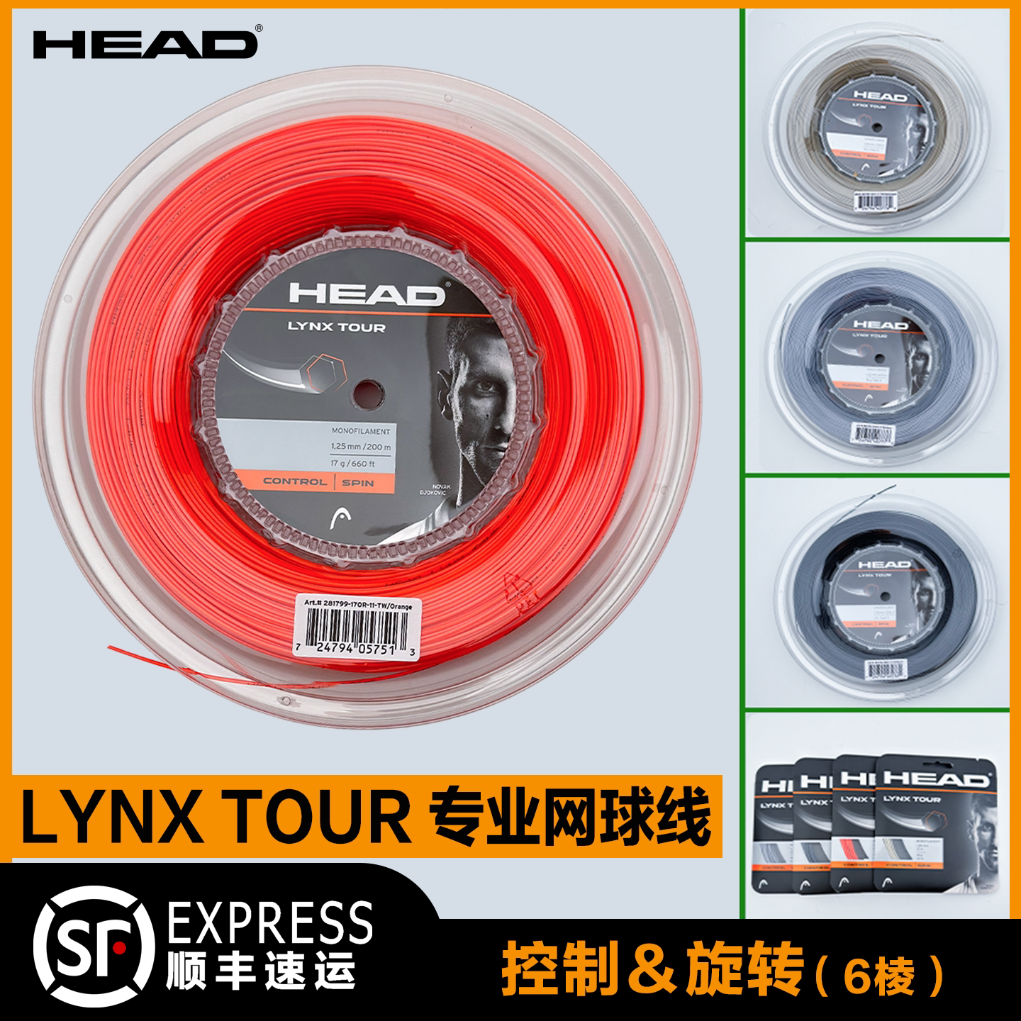 HEAD海德网球线硬线LYNXTOUR图片