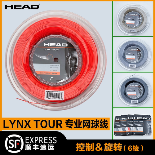 HEAD海德网球线硬线LYNXTOUR