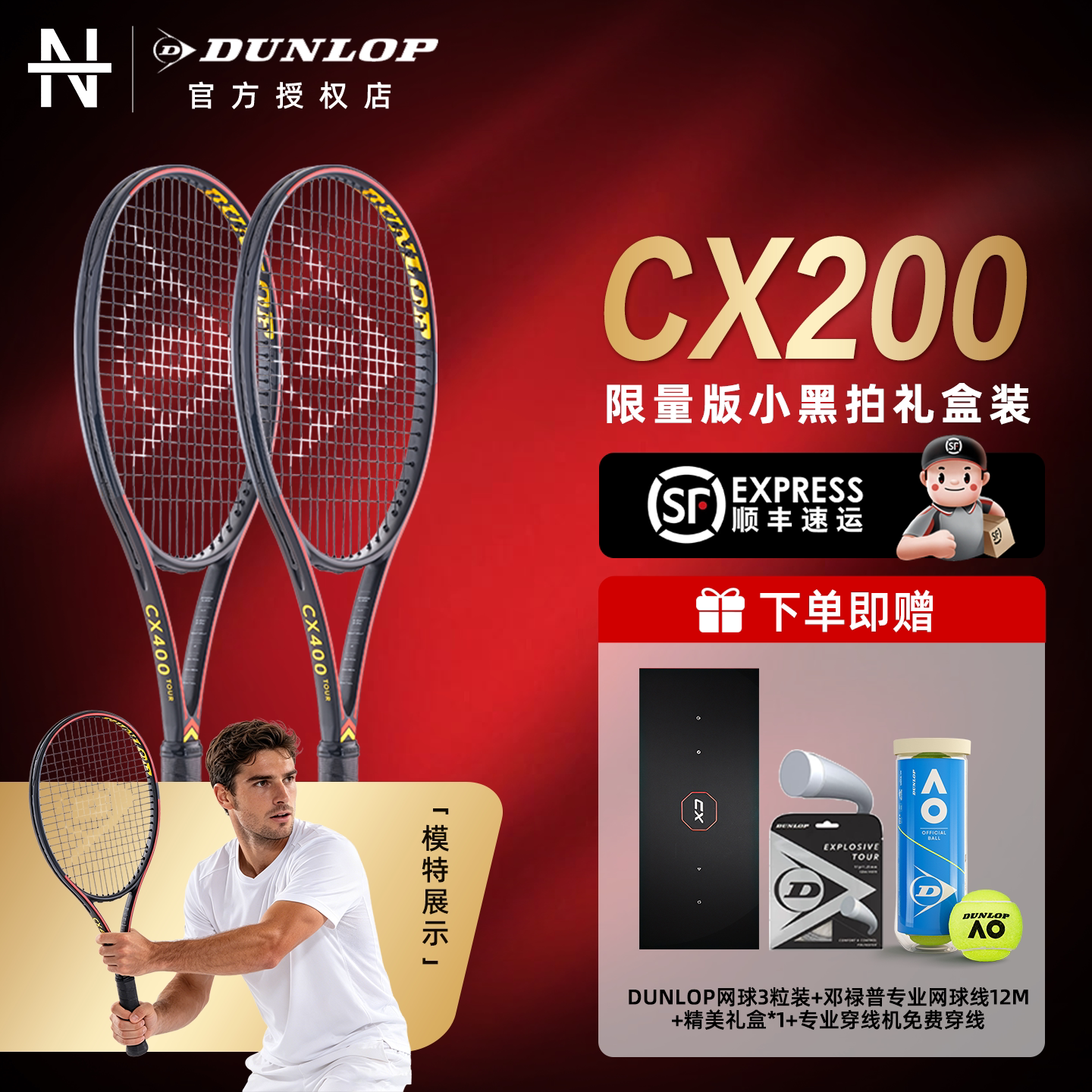 DUNLOP邓禄普网球拍限量版CX200图片