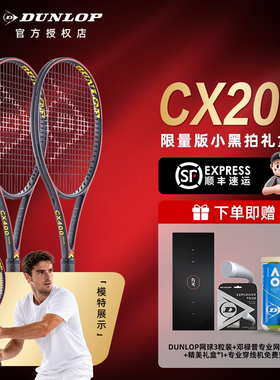 DUNLOP邓禄普网球拍 限量版CX200 CX400 TOUR全碳素小黑拍礼盒装