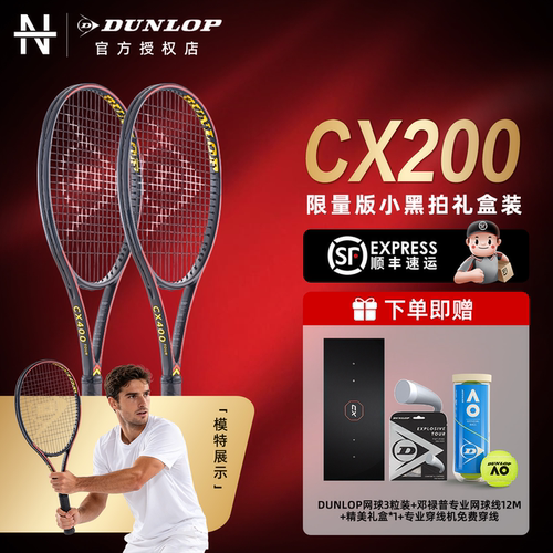 DUNLOP邓禄普网球拍限量版CX200