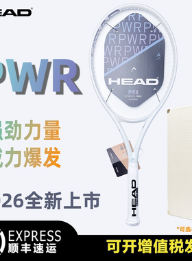 HEAD海德PWR 网球拍全碳素专业新款比赛选手同款拍男女新款小白拍