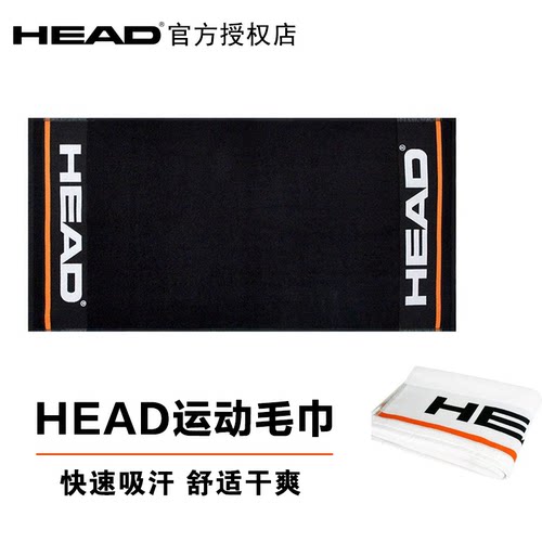 HEAD海德运动毛巾纯棉大浴巾