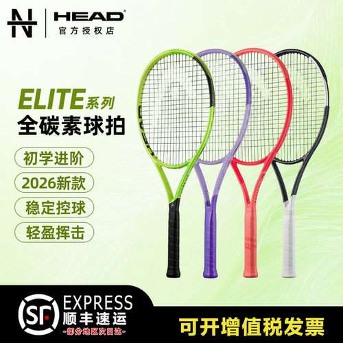 HEAD海德ELITE系列网球拍初学到进阶L4L5BOOM 全碳素拍HY-BOR科技