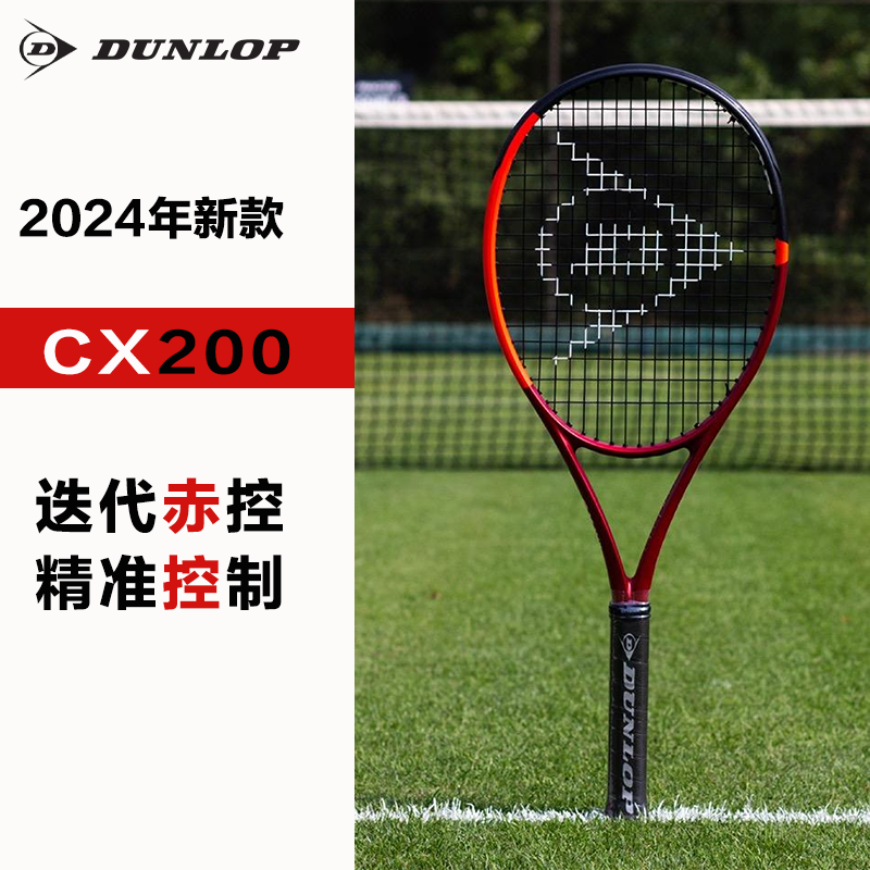 DUNLOP登路普专业网球拍cx200