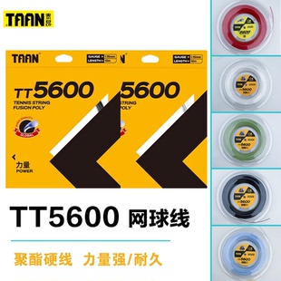 TAAN泰昂TT5600网球线聚酯硬线力量耐打控制初学训练旋转网球拍线