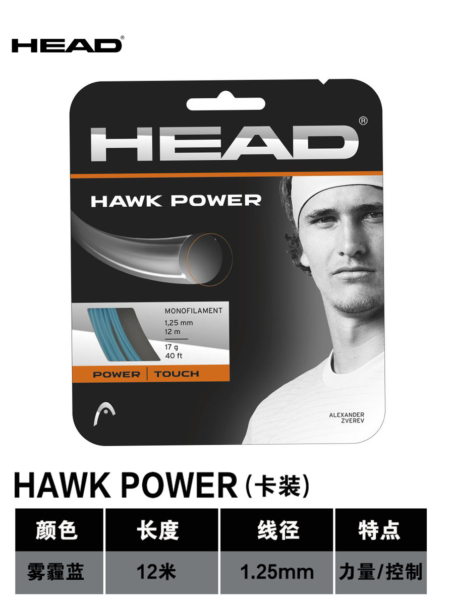 HEAD Hawk Touch Professional Tennis String Power Polyester Hard Wire Control Power Large Disc Mount