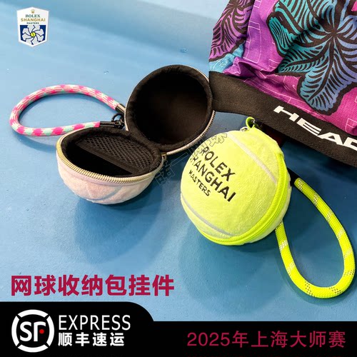 【2025年上海大师赛周边】网球收纳包挂件挂饰纪念品毛绒玩偶饰品