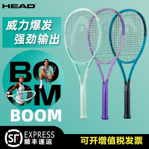 HEAD海德BOOM专业网球拍