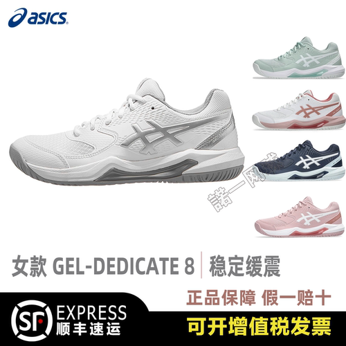 亚瑟士ASICS女款D8专业网球鞋