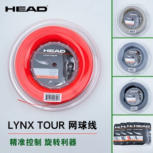 HEAD海德网球线LYNX TOUR专业聚酯硬线控制旋转大盘耐打网球拍线