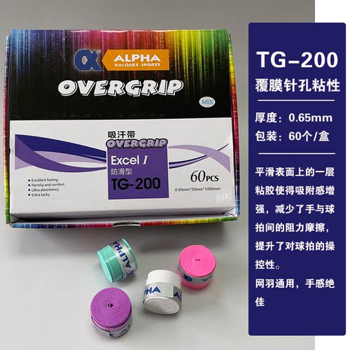 阿尔法吸汗带粘性网球手胶tg-200