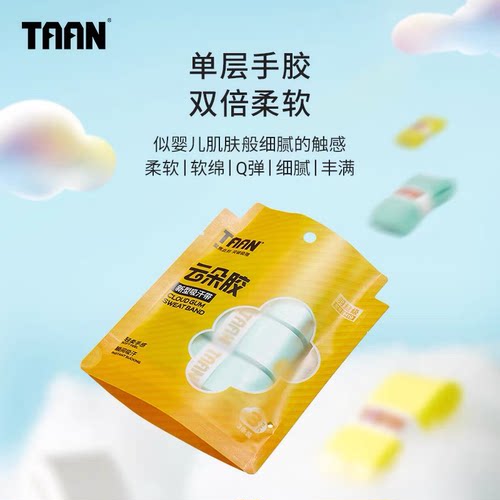 taan泰昂网球拍手胶吸汗带