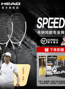 2024新款HEAD海德SPEED L5专业网球拍德约科维奇全碳素辛纳同款