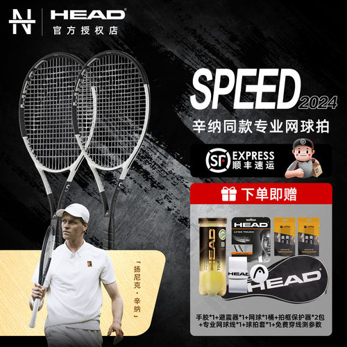 海德SPEEDL5辛纳专业网球拍