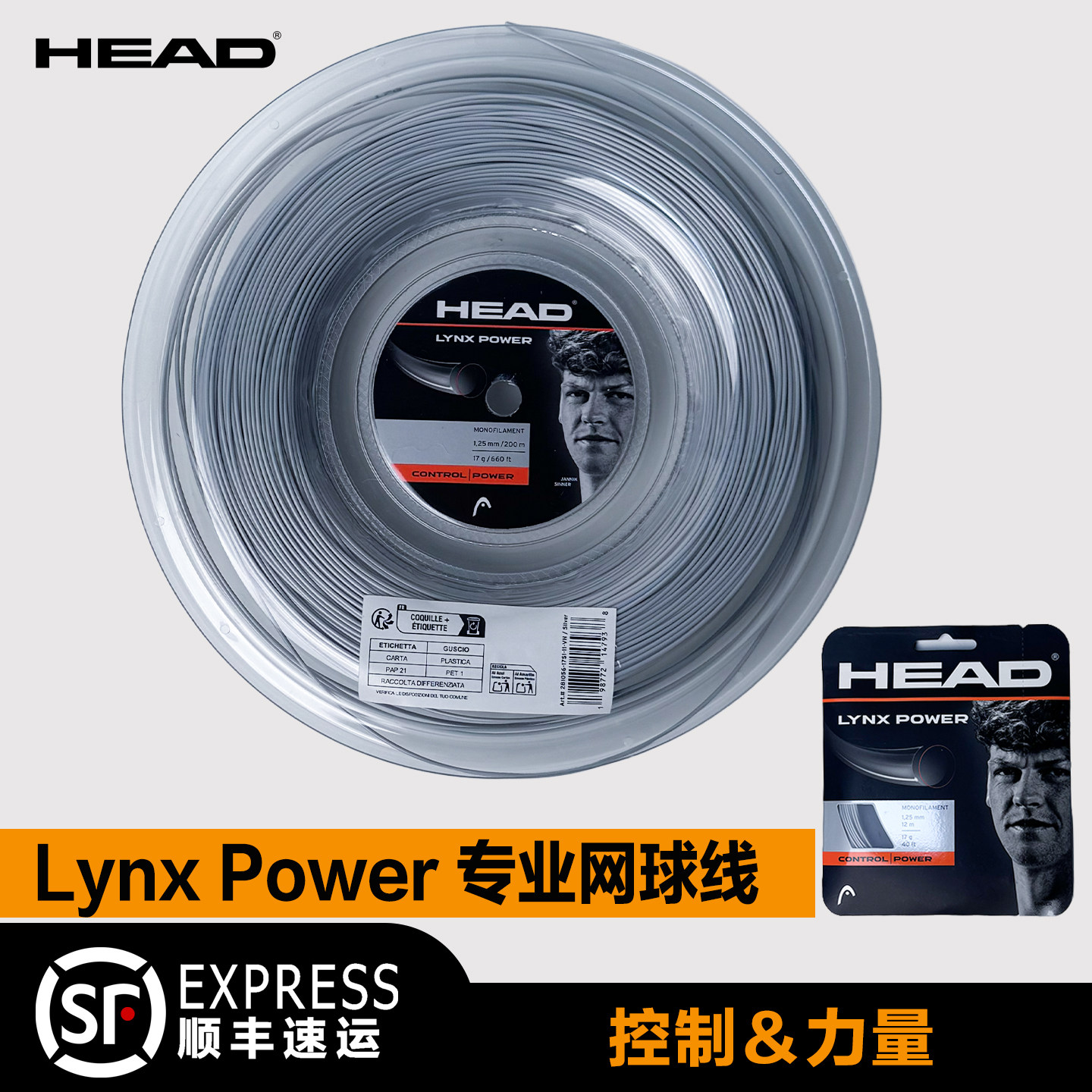 HEAD海德LYNXPOWER专业网球线图片