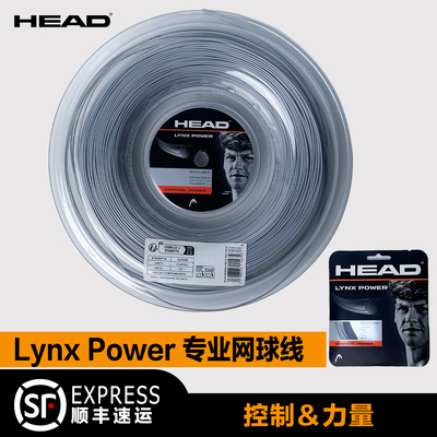 HEAD海德LYNXPOWER专业网球线