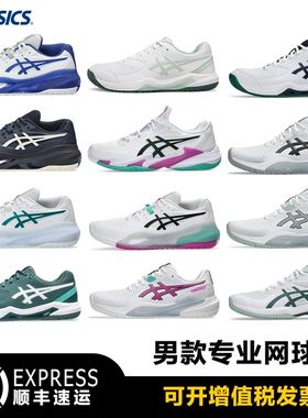 ASICS/亚瑟士专业网球鞋男款2026年COURT FF 3挑战者15 R10缓震型