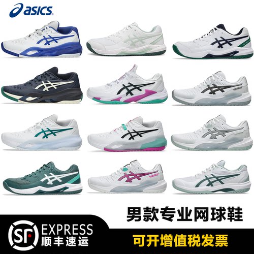ASICSCOURTFF3专业网球鞋R10