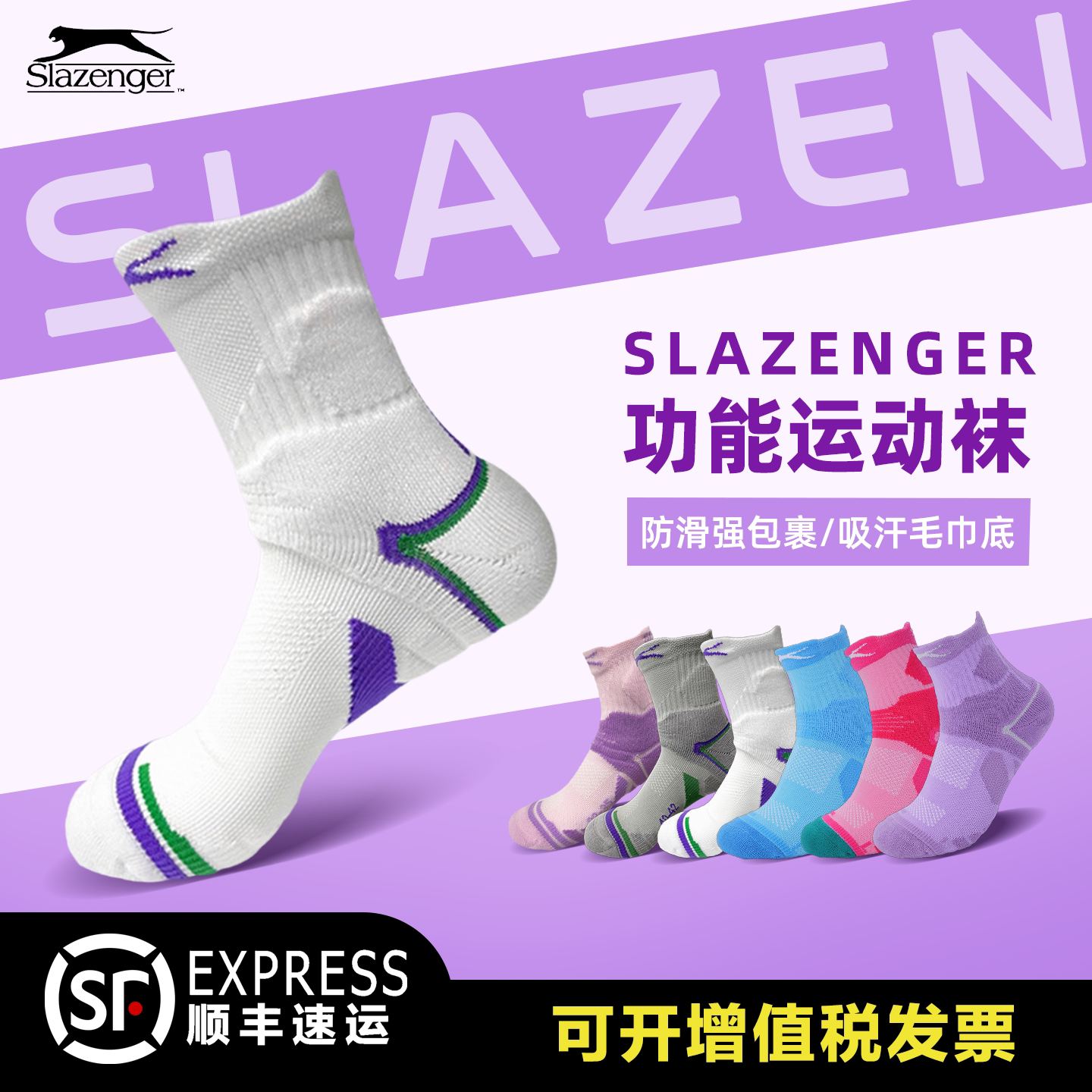 史莱辛格网球袜毛巾底袜子图片