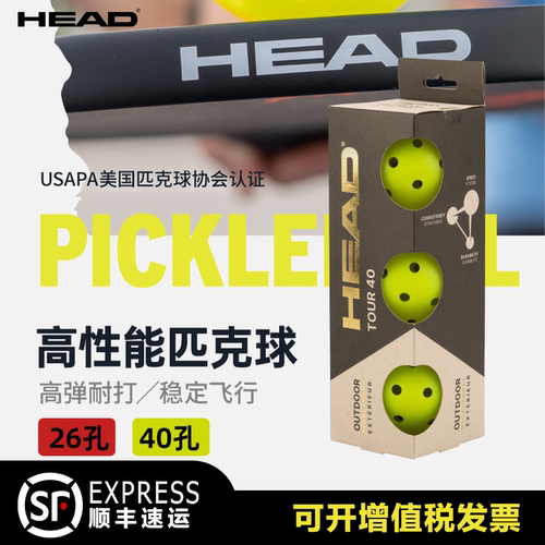 HEAD海德专业比赛匹克球