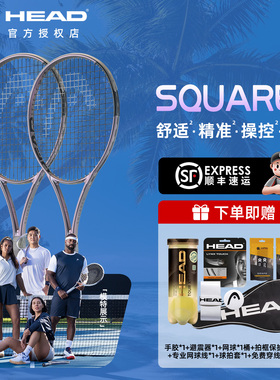 HEAD海德 SQUARED专业网球拍26年新款全碳素女生舒适精准操控力量