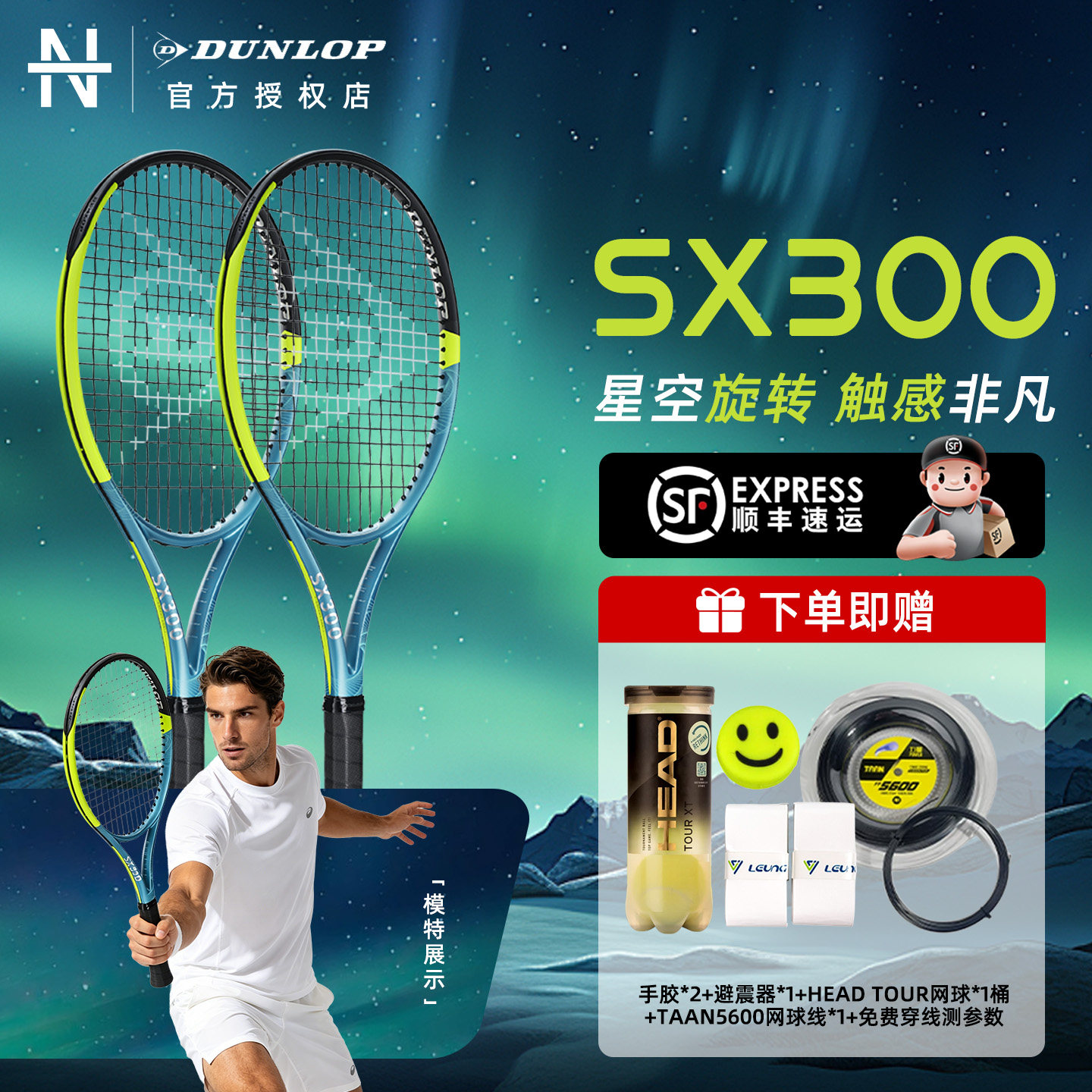 Dunlop邓禄普SX300网球拍图片