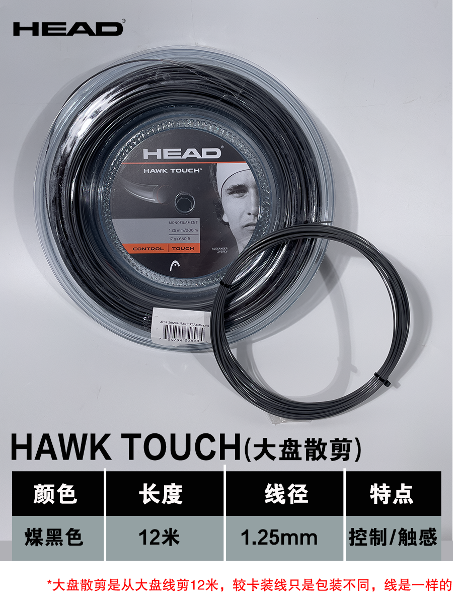 HEAD Hawk Touch Professional Tennis String Power Polyester Hard Wire Control Power Large Disc Mount