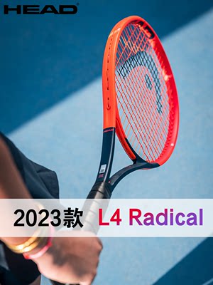 海德L4RADICAL专业网球拍