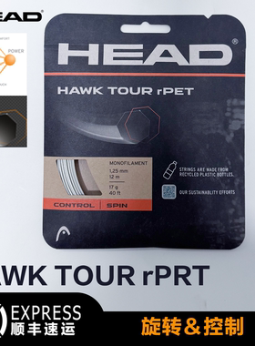 HEAD海德网球线26年新款HAWK TOUR rPET 专业7棱线旋转耐打网球线